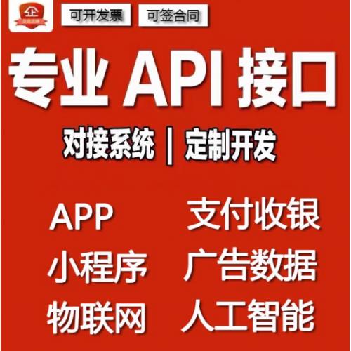 API接口程序对接php技术开发app后台服务器网站接口定制数据对接