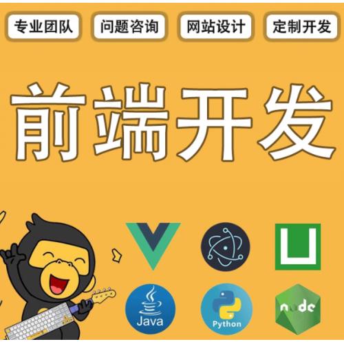 vue前端开发网页web开发bug修复h5uniapp小程序开发维护网站设计