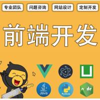 vue前端开发网页web开发bug修复h5uniapp小程序开发维护网站设计
