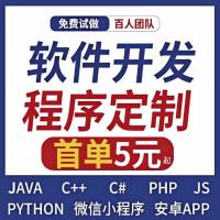 软件开发定制做网站建设小程序JAVAPHP编程计算机安卓手机app微信